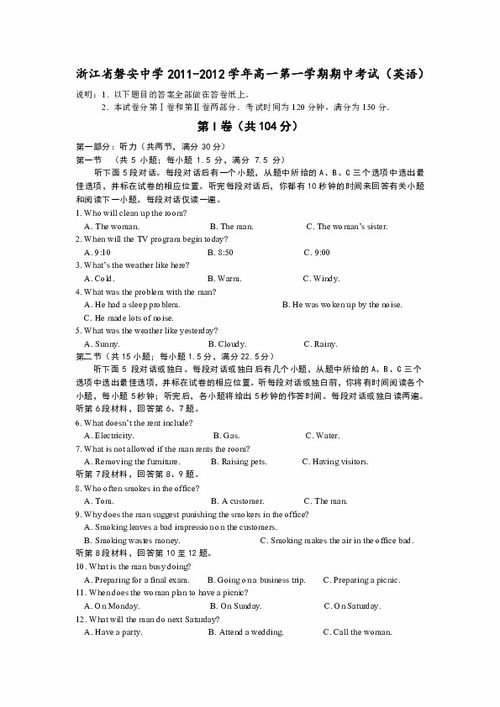 浙江省磐安中学2011 2012学年高一第一学期期中考试 下载