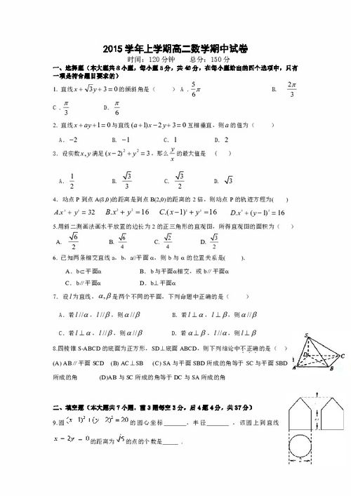 浙江省金华市磐安县第二中学2015 2016学年高二上学期期中考试数学试题