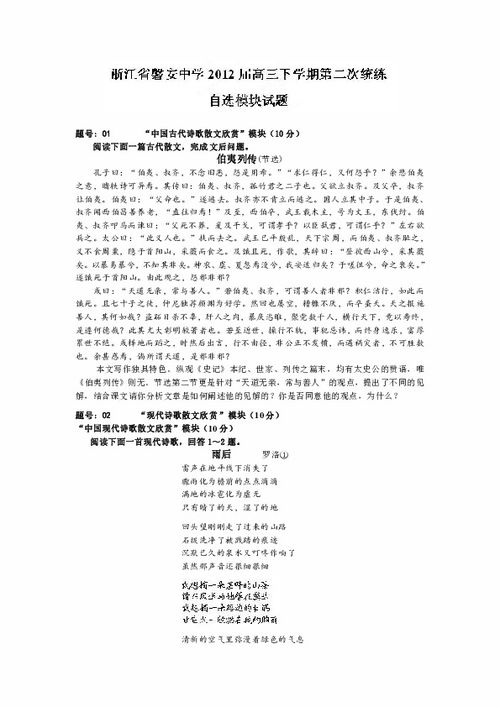 浙江省磐安中学2012届高三下学期第二次统练自选模块试题下载 综合 21世纪教育网