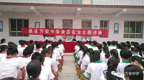 蠡县万安中学 食品安全知识讲座 进校园