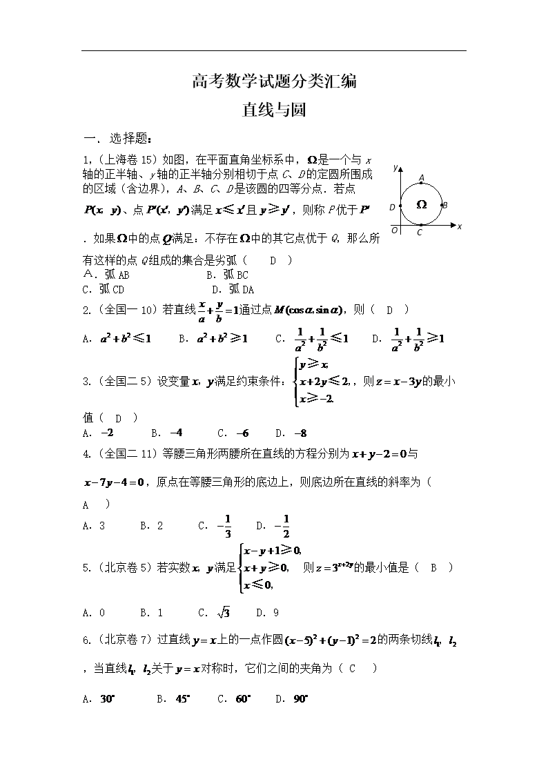 浙江省磐安县第二中学高考数学试题分类专题汇编