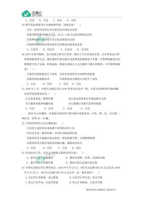 浙江省磐安县第二中学2019-2020学年高一10月竞赛政治试卷