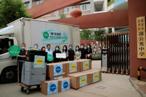 北京荟聚向蒲公英中学捐赠教学办公用品
